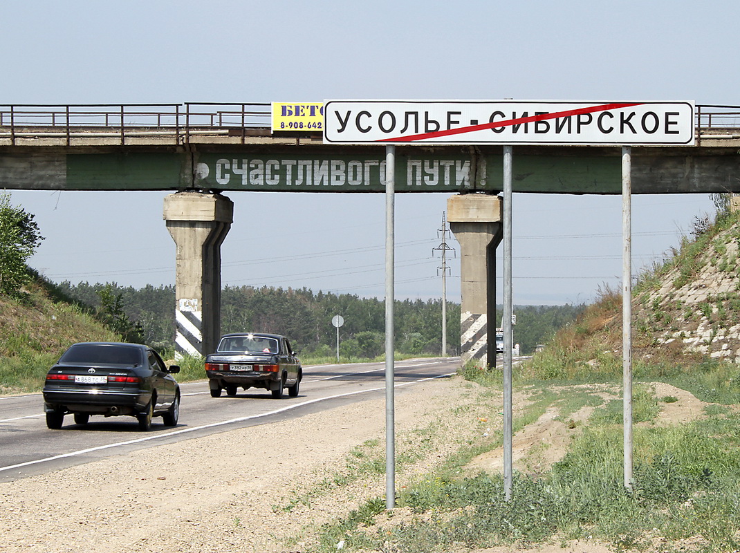 Автомобили усолье сибирское. Усолье-Сибирское указатель. Стелла Усолье Сибирское. Табличка города Усолье Сибирское. Усолье-Сибирское год основания.